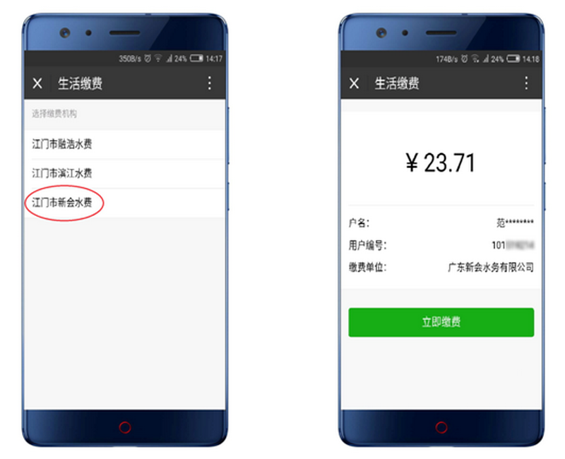 微信交水费封面及图1.png
