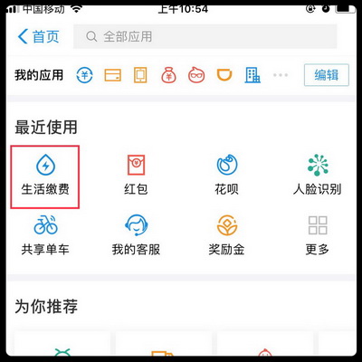 支付宝水费2.jpg