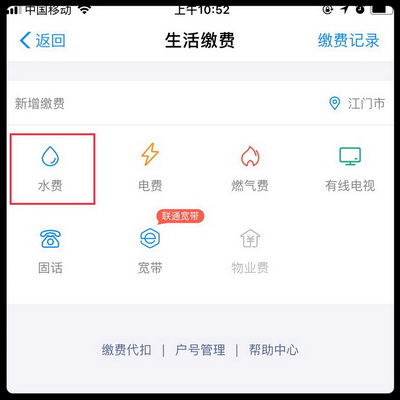 支付宝水费3.jpg