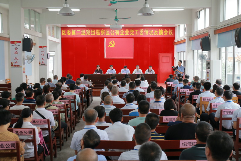 1.区委第二巡察组巡察企工委反馈会议-1.jpg