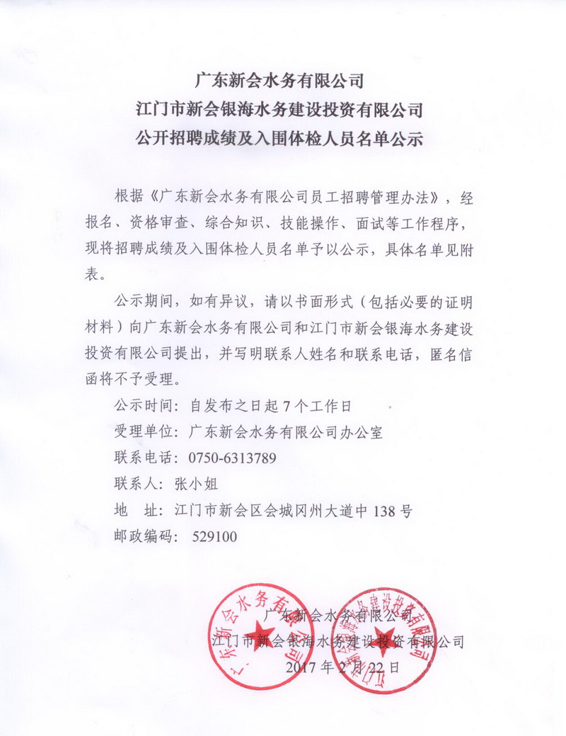 2016公开招聘成绩及入围体检人员名单公示.jpg
